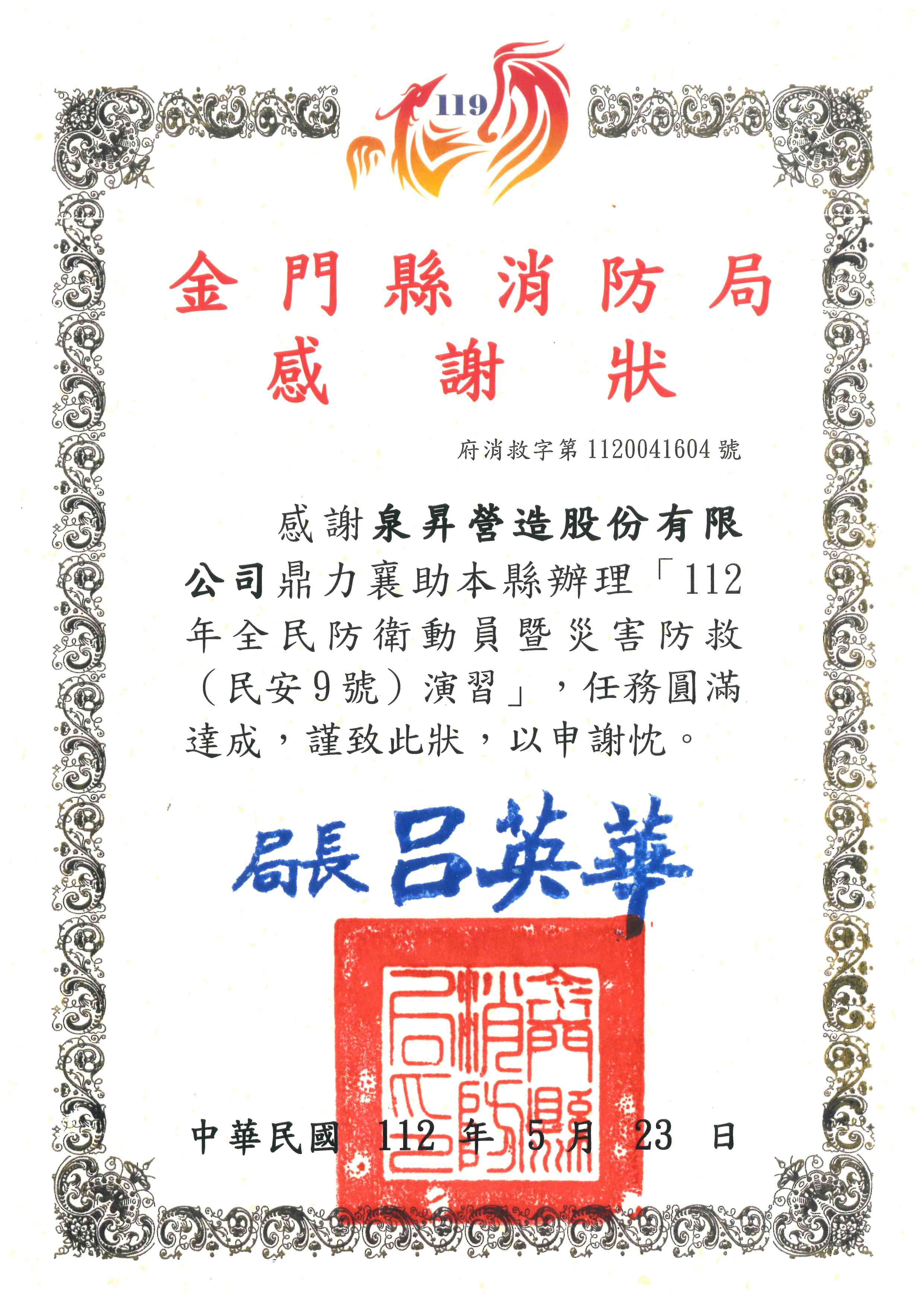 協助金門縣消防局演習
